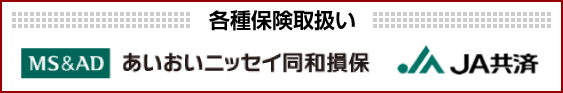 各種保険取扱い ガラスコーティング 千葉